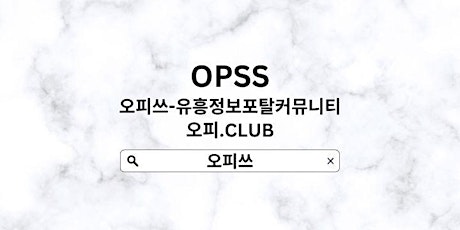 세종건마 오피쓰.COM 세종건마⠳세종 건마 건마세종▾세종건마 세종건마