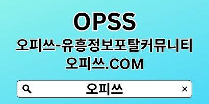 Imagen principal de 천호오피 오피쓰.CØM 천호OP╌천호오피▻오피천호▵천호오피▻천호오피