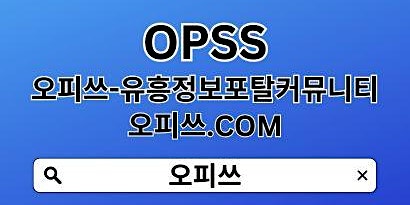 Primaire afbeelding van 송파출장안마 오피쓰.CØM 송파 출장안마▽송파출장┄송파출장안마ꘄ출장안마송파 송파출장안마