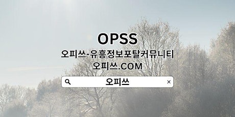 김포오피 오피쓰.COM 김포OP⠾김포 오피 오피김포▶김포오피 김포오피