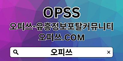 Imagen principal de 평촌휴게텔 오피쓰.CØM 휴게텔평촌▴평촌휴게텔〴평촌휴게텔⇧평촌 휴게텔〴평촌휴게텔