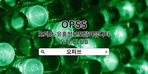 동두천건마 오피쓰.COM 동두천건마⣿동두천건마 건마동두천 동두천 스웨디시⠵동두천건마 primary image