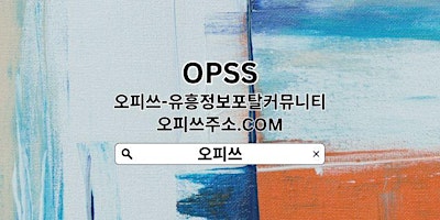 종로오피 오피쓰.COM 오피종로⠦종로OP◥종로오피⠺종로 오피◥종로오피  primärbild