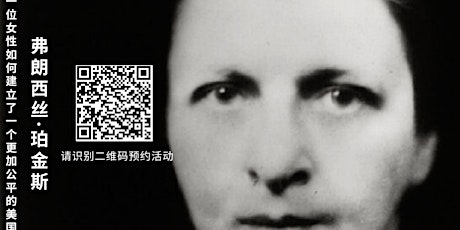 Frances Perkins: How One Woman Built a Fairer America (活动改期了，以后重新通知。 ) primary image