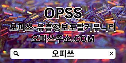 Primaire afbeelding van 대구출장샵 Opsssite닷컴 대구출장샵︳대구출장마사지ꔈ출장샵대구 대구 출장샵ꘃ대구출장샵