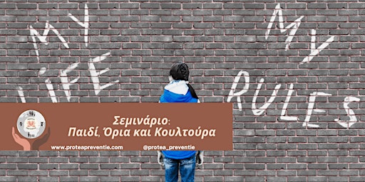 Primaire afbeelding van Παιδί, Όρια και Κουλτούρα