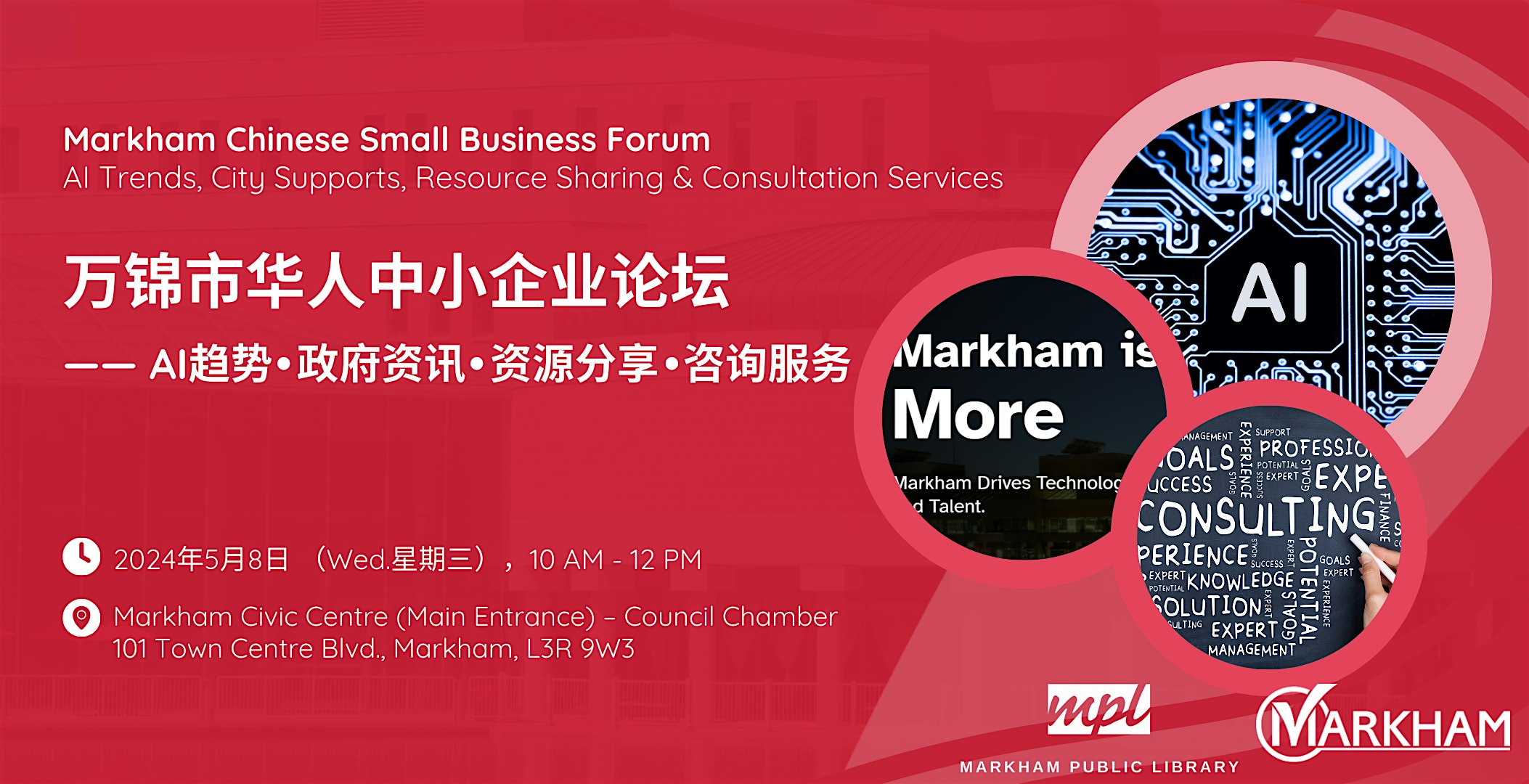 （中文）万锦市华人中小企业论坛——AI趋势、政府资讯、资源分享、咨询服务Markham Chinese Small Business Forum