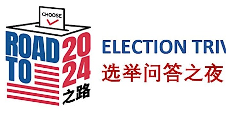 Election Trivia Night at the Beijing American Center! 北京美国中心选举问答之夜！