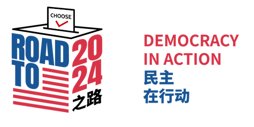 3月28日晚6时通向2024之路：美国总统选举人团的来历中文讲座 primary image