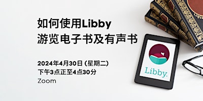 如何使用Libby游览电子杂志、电子书及有声书  primärbild