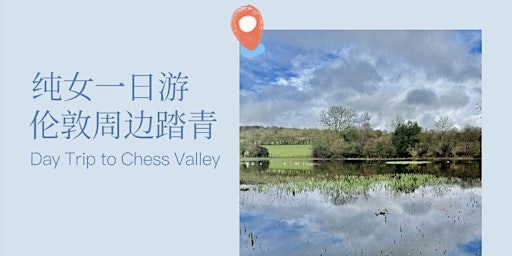 Day trip to chess valley| 纯女伦敦周边踏青 primary image