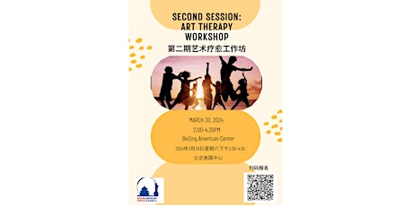 Second Session: Exploring the Power of Art Therapy in Mental Health   第二期：探索艺术疗愈在心理健康中的力量