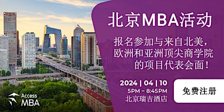 Access MBA in-person event in Beijing, 10 April