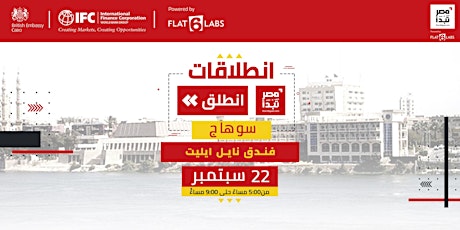 StartEgypt National Roadshow- Sohag (22- 9-2019) primary image