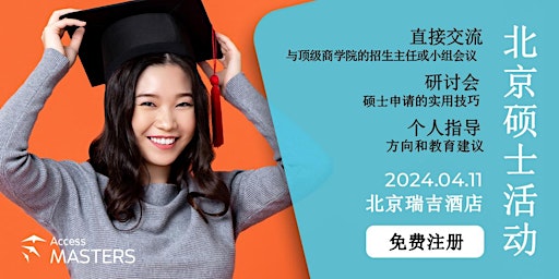 Primaire afbeelding van Access Masters in-person event in Beijing on April 11