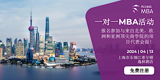 Primaire afbeelding van Access MBA in-person event in Shanghai, 13 April