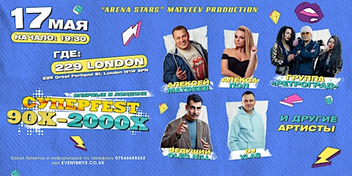 «СуперFest» 90х 2000х в Лондоне  primärbild