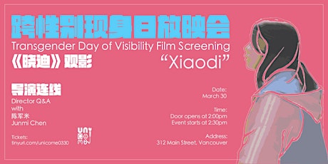 Transgender Day of Visibility Film Screening: “Xiaodi" & Director Q&A