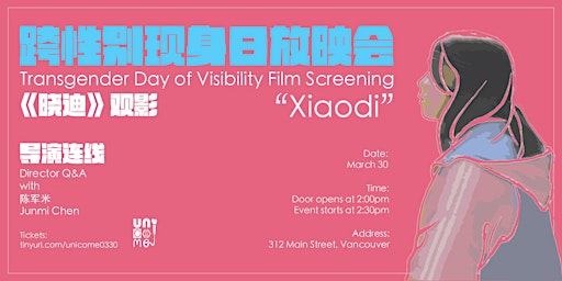 Transgender Day of Visibility Film Screening: “Xiaodi" & Director Q&A  primärbild