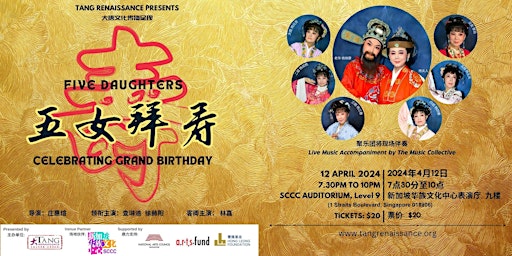 Hauptbild für 上海越剧《五女拜寿》Shanghai Yue Opera "Five Daughters Celebrating Grand Birthday"