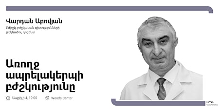 <<Առողջ ապրելակերպի բժշկությունը>>  Վարդան Աբովյանի հետ