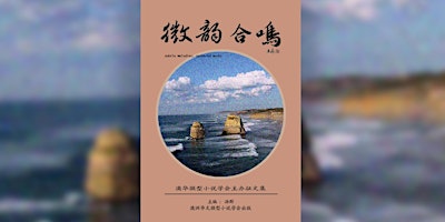 Primaire afbeelding van Yarra Chinese Mini Fiction Writing Group New Book Launch  微型小說協會新書發佈會