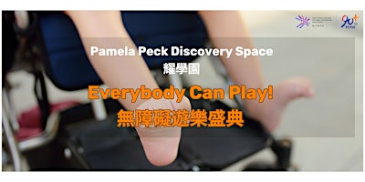 Imagem principal do evento Everybody Can Play! 無障礙遊樂盛典