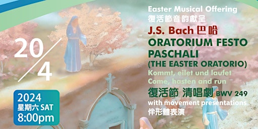 Imagem principal do evento [Celeste Series] The Easter Oratorio - J.S. Bach  BWV249 復活節清唱劇