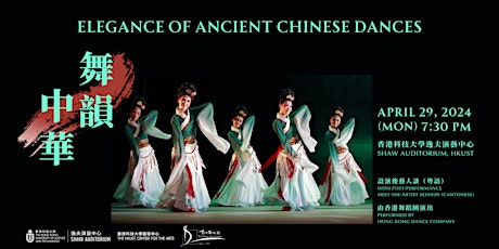 Imagen principal de 香港舞蹈團 《舞韻中華》 Elegance of Ancient Chinese Dances by Hong Kong Dance Company