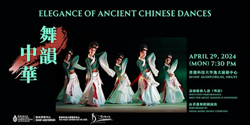 Imagem principal de 香港舞蹈團 《舞韻中華》 Elegance of Ancient Chinese Dances by Hong Kong Dance Company