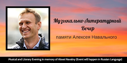 Primaire afbeelding van Mузыкально-литературный  вечер памяти Алексея Навального