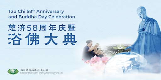 Hauptbild für 慈济58周年庆暨浴佛大典 Tzu Chi 58th Anniversary and Buddha Day Celebration