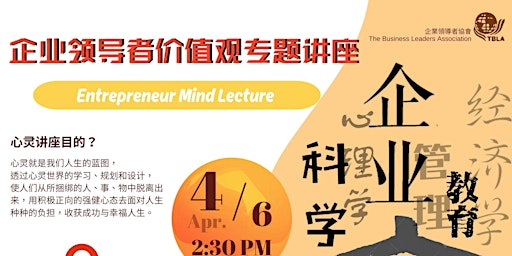 Immagine principale di Entrepreneurs Mind Lecture 企业领导者价值观专题讲座 