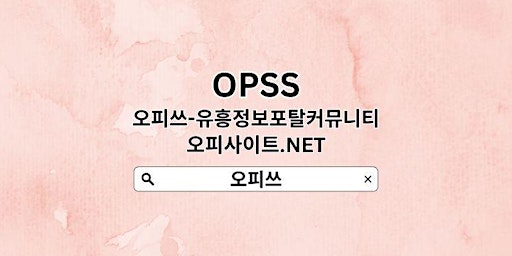 Primaire afbeelding van 청라출장샵 OPSSSITE닷COM 청라출장샵 청라 출장샵 출장샵청라✫청라출장샵㊩청라출장샵