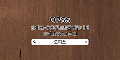 Primaire afbeelding van 대전출장샵 【OPSSSITE.COM】대전출장샵 대전 출장샵 출장샵대전⠟대전출장샵ほ대전출장샵