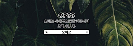 Hauptbild für 안산출장샵 OPSSSITE.COM 안산출장샵 안산출장샵㊗출장샵안산 안산 출장마사지⋆안산출장샵