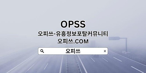 Primaire afbeelding van 연신내건마 OPSSSITE닷COM 연신내건마 연신내휴게텔㊣건마연신내 연신내 스웨디시❇연신내건마