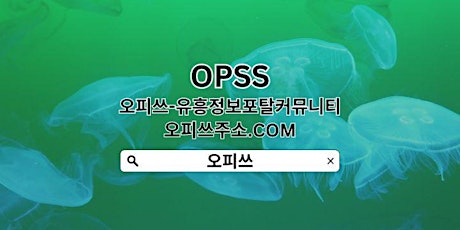 서초휴게텔 【OPSSSITE.COM】서초건마 서초안마い휴게텔서초 서초 마사지✼서초휴게텔