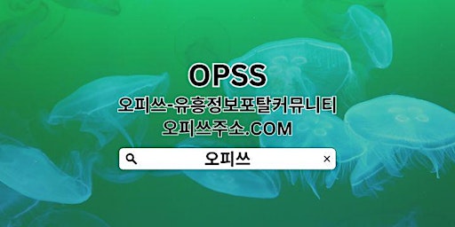 Image principale de 서초휴게텔 【OPSSSITE.COM】서초건마 서초안마い휴게텔서초 서초 마사지✼서초휴게텔