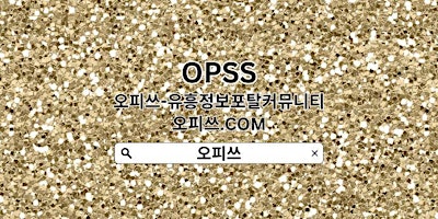 동탄출장샵 OPSSSITE닷COM 동탄출장샵 동탄출장샵㊩출장샵동탄 동탄 출장마사지⠴동탄출장샵 primary image