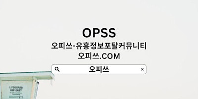 Primaire afbeelding van 신천출장샵 【OPSSSITE.COM】신천출장샵 신천출장샵そ출장샵신천 신천 출장마사지❋신천출장샵