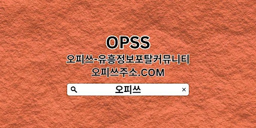 시흥출장샵 OPSSSITE닷COM 시흥출장샵 시흥출장샵﷼출장샵시흥 시흥 출장마사지❂시흥출장샵 primary image