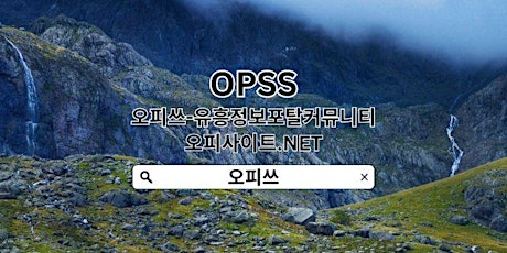 강동휴게텔 【OPSSSITE.COM】강동건마 강동안마₹휴게텔강동 강동 마사지☆강동휴게텔