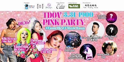 Hauptbild für 跨性別現身日 - 粉紅派對 TDOV - PINK PARTY