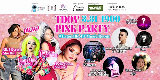 Imagem principal de 跨性別現身日 - 粉紅派對 TDOV - PINK PARTY