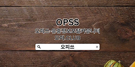 부산출장샵 OPSSSITE닷COM 출장샵부산 부산출장샵❁부산출장마사지✶부산 출장샵❁부산출장샵