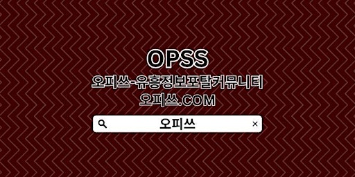 Primaire afbeelding van 의정부안마 OPSSSITE.COM 안마의정부 의정부건마❅의정부스파⁑의정부 건마❅의정부안마