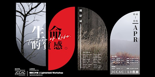 【生命的質感】攝影聯展 【Texture of Life 】Photo Exhibition primary image