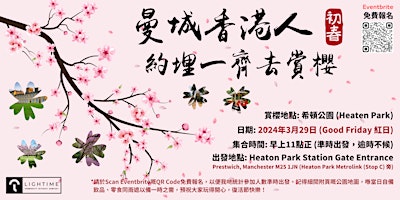 Image principale de 曼城香港人約埋一齊去賞櫻2024 (Heaten Park) - 第三次加開名額