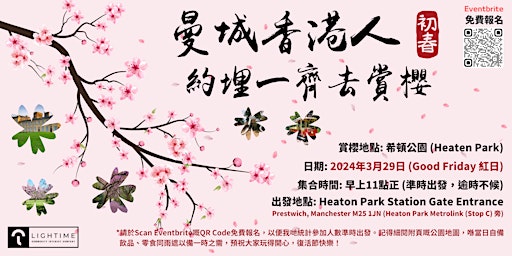 曼城香港人約埋一齊去賞櫻2024 (Heaten Park) - 第三次加開名額  primärbild